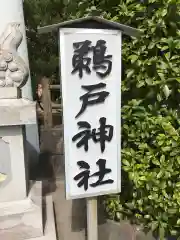 鵜戸神社の建物その他