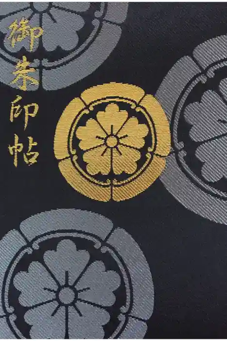 劒神社の御朱印帳