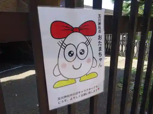 瀬田玉川神社のその他建物