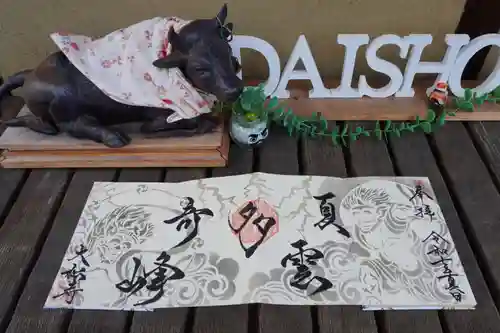 大松禅寺の御朱印