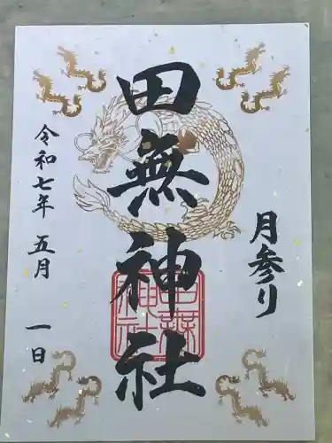 田無神社(東京都)