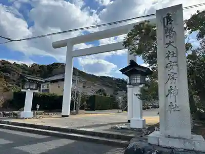 安房神社(千葉県)