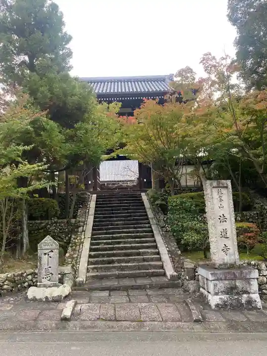 法道寺(大阪府)