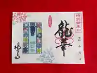 柳谷観音 楊谷寺(京都府)