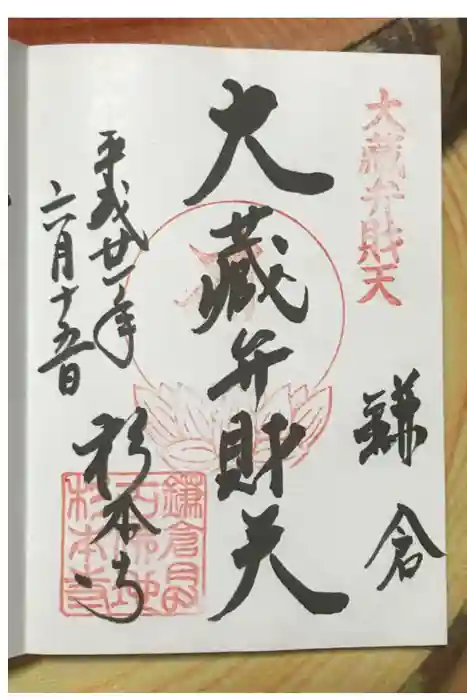 杉本寺の御朱印