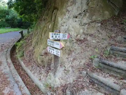 村積神社(愛知県)