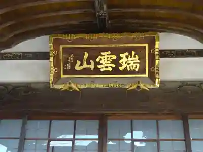 三会寺のその他建物