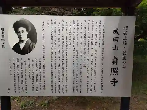 貞照寺の歴史