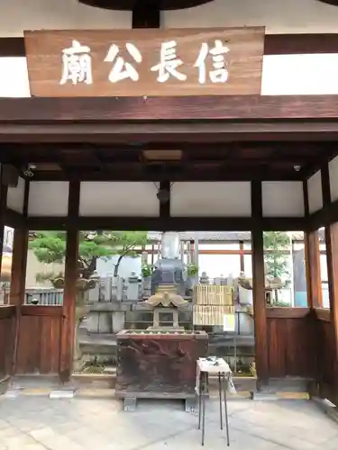 本能寺のお墓