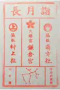 鎌倉宮の御朱印帳