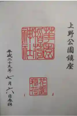 平成２９年７月６日参拝