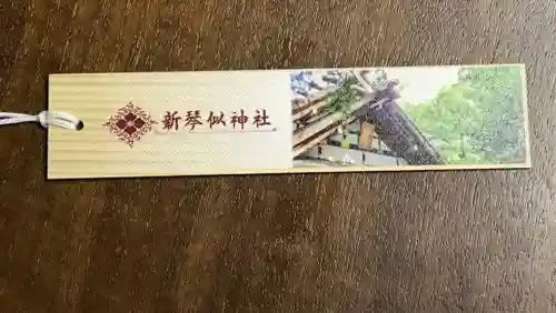 新琴似神社の授与品その他