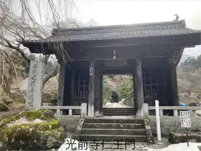 宝積山光前寺(長野県)