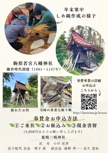 鹿嶋三嶋神社(茨城県)