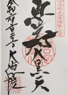 大徳院の御朱印