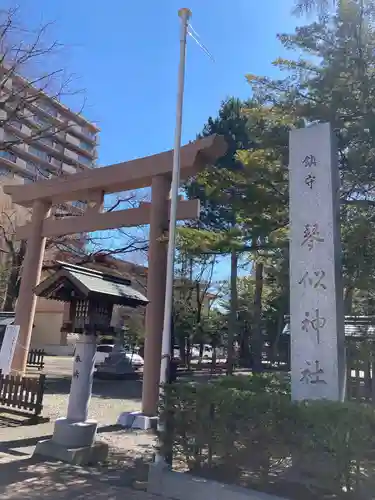 琴似神社の鳥居