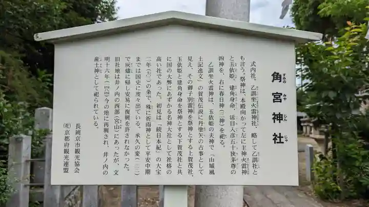 角宮神社(京都府)