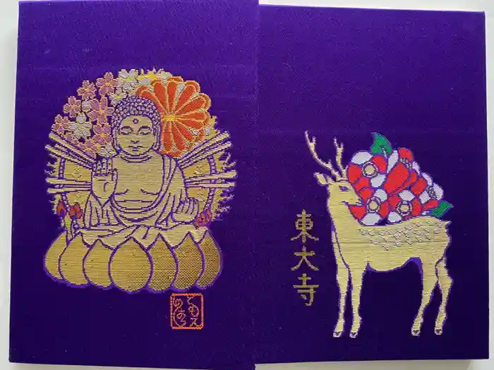 東大寺の御朱印帳