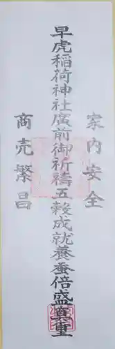 片貝神社(群馬県)