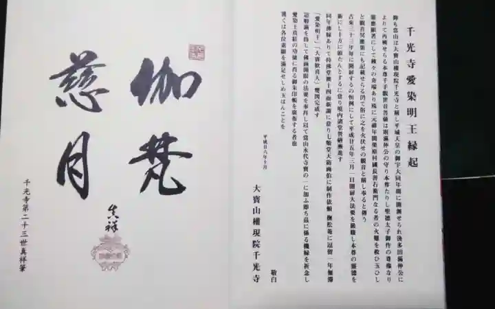 千光寺の御朱印