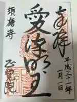 愛染堂勝鬘院の{uncategorized: "未分類", other: "その他", undefined: "問題あり", building: "その他建物", grave: "お墓", sacred_gate: "鳥居", guardian: "狛犬", statue: "像", buddha: "仏像", history: "歴史", nature: "自然", garden: "庭園", animal: "動物", pagoda: "塔", temizu: "手水舎", mountain_gate: "山門・神門", sanctuary: "本殿・本堂", subordinate: "末社・摂社", art: "芸術", scenery: "景色", jizo: "地蔵", ema: "絵馬", goshuin: "御朱印", omikuji: "おみくじ", items: "授与品その他", amulet: "お守り", goshuincho: "御朱印帳", eats: "食事", festival: "お祭り", votive_dance: "神楽", shichigosan: "七五三参", wedding: "結婚式", experience: "体験その他", initially: "初詣", around: "周辺", anti_infection: "感染症対策"}