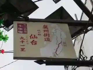 千住本氷川神社の周辺