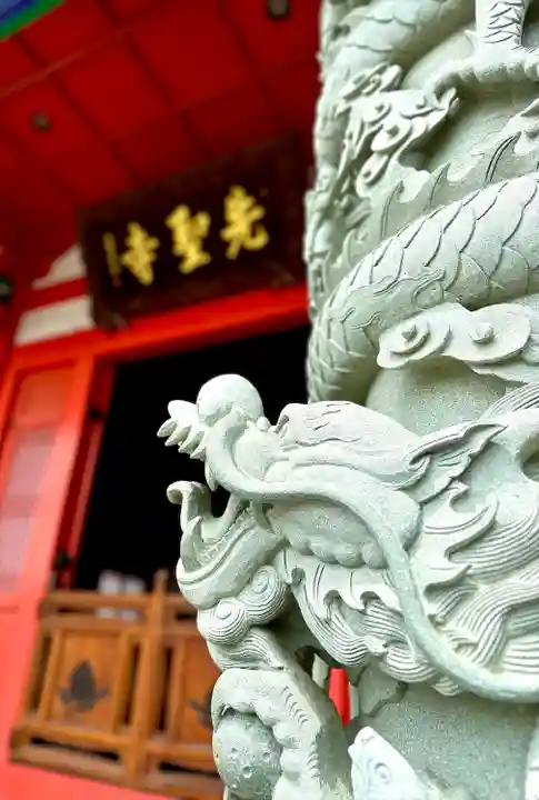 先聖寺(愛知県)