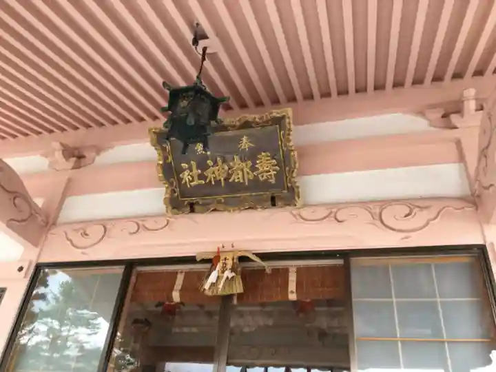 寿都神社のその他建物