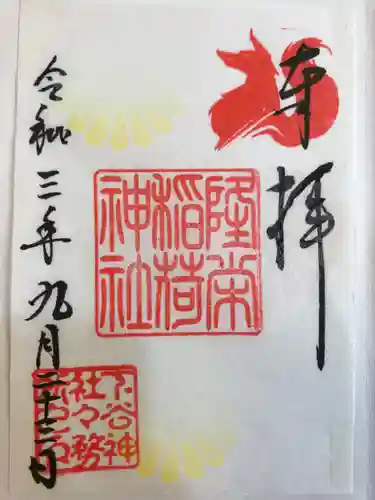 下谷神社の御朱印