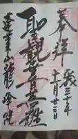 龍峰院の御朱印