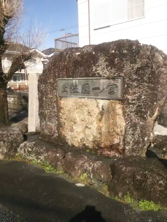 土佐神社(高知県)