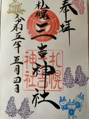 月替わり御朱印5月