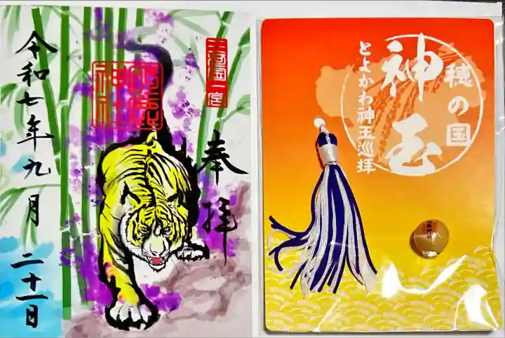 砥鹿神社(里宮)(愛知県)