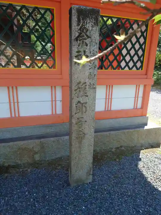 宇治神社のその他建物