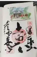 西善寺の御朱印