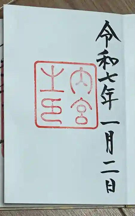 伊勢神宮内宮(皇大神宮)(三重県)