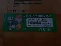 かむてん神社のその他建物