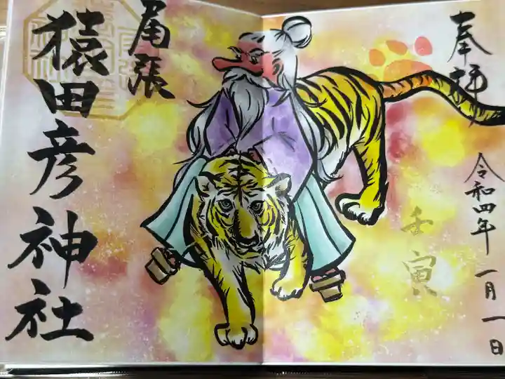 尾張猿田彦神社(愛知県)