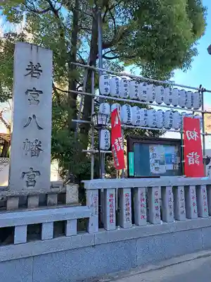 若宮八幡宮 (神奈川県)