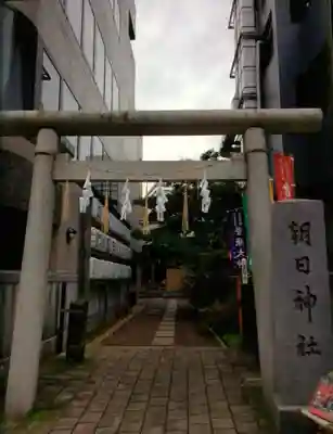朝日神社(東京都)