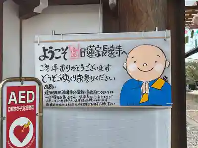 長遠寺のその他建物