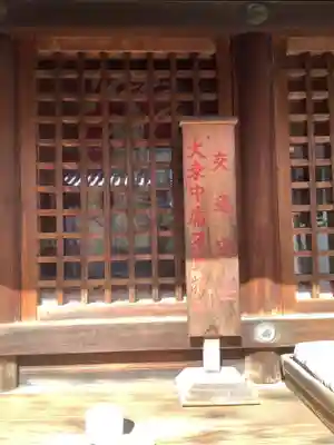 一畑山薬師寺 名古屋別院の末社・摂社