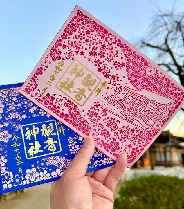 観音神社(広島県)