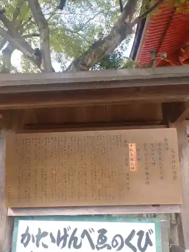 長等神社(滋賀県)