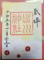 赤坂氷川神社の御朱印