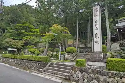 延算寺(岐阜県)