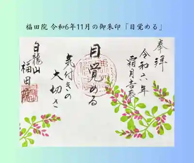 福田院(山形県)