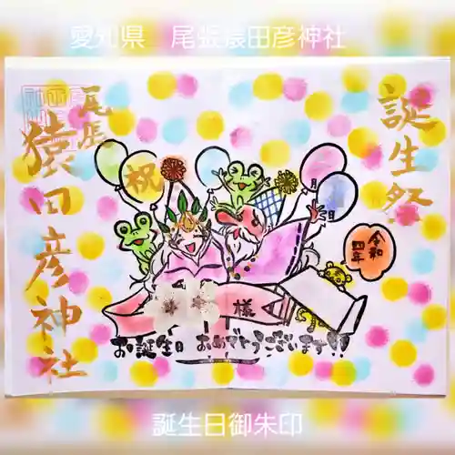 尾張猿田彦神社の御朱印