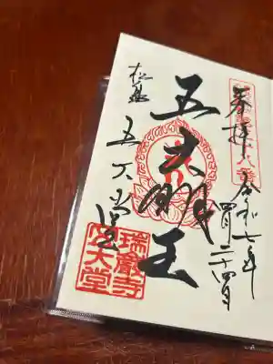 瑞巌寺五大堂(宮城県)