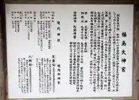 福島大神宮(北海道)